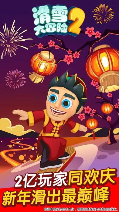 ��ѩ��ð��2��(��ѩð�ն�����)v1.7.1 ��׿��