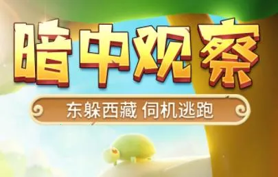 猎人来了我怕怕(动物躲猎人游戏) 猎人来了我怕怕(动物躲猎人游戏)