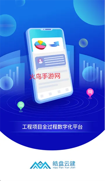 皓盘云建(企业办公软件) 皓盘云建(企业办公软件)