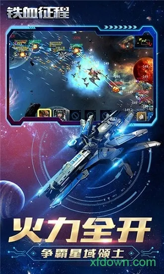 铁血征程2025最新版本