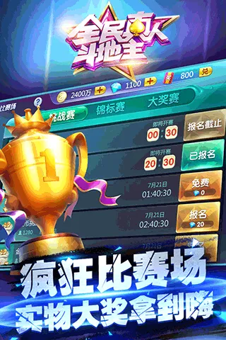 全民真人斗地主(斗地主游戏) 全民真人斗地主(斗地主游戏)