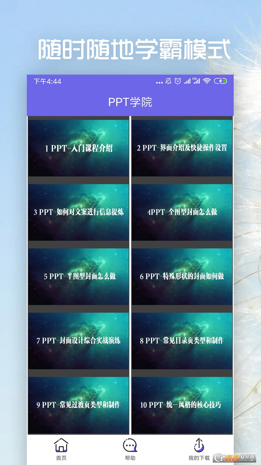 ����PPT����(PPT��������)v2.0.0 ��Ѱ�