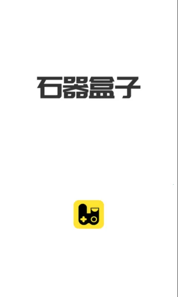 ʯ������(��Ϸ����ƽ̨)v1.4.1 ��׿��