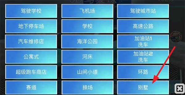 驾驶学校3D(模拟驾驶游戏)