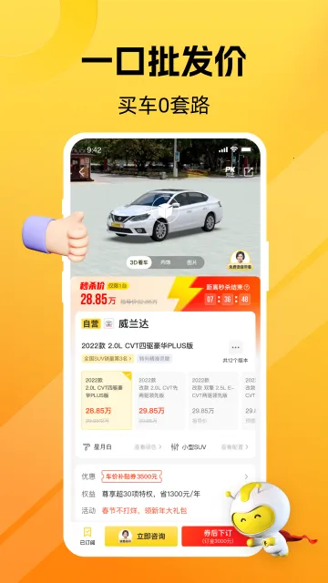 车小蜂(线上购车平台)