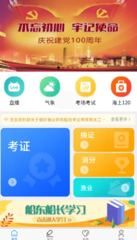 兴渔学堂(渔业培训平台)