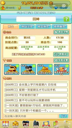 小小首富(模拟经营游戏)