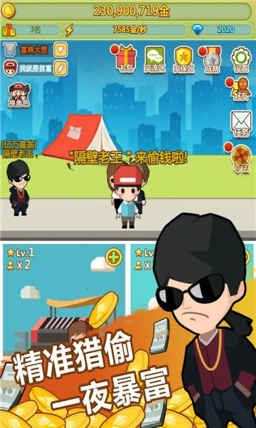 小小首富(模拟经营游戏)