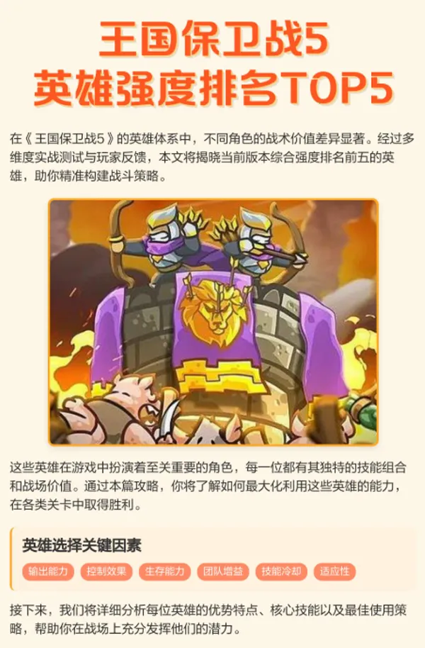 王国保卫战52025下载