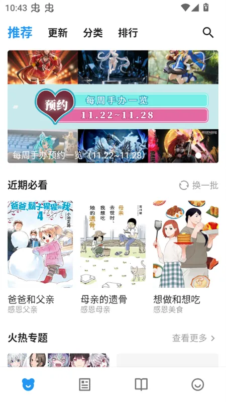 ZAI-X(漫画阅读软件)