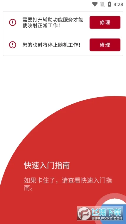 键映射器2025官方正版 键映射器2025官方正版