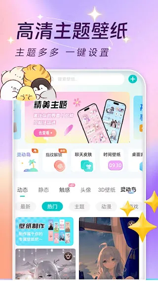 主题壁纸(壁纸美化软件) 主题壁纸(壁纸美化软件)