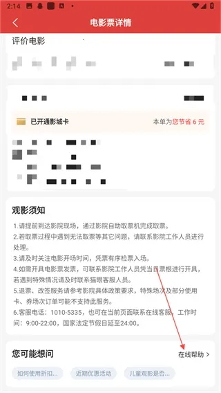 猫眼(电影购票软件) 猫眼(电影购票软件)