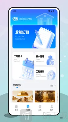 收银宝2025最新版本 收银宝2025最新版本