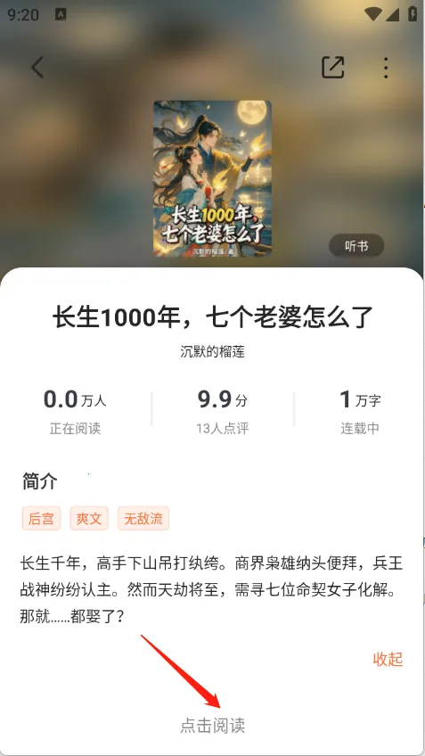 围炉小说2025官方正版 围炉小说2025官方正版