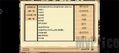 义体医生(医生模拟游戏)