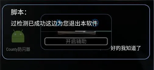 County防闪器(游戏防闪辅助)