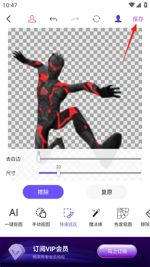 knockout抠图安卓版手机版