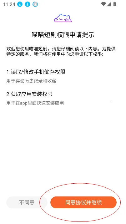 喵喵短剧(短剧观看平台)