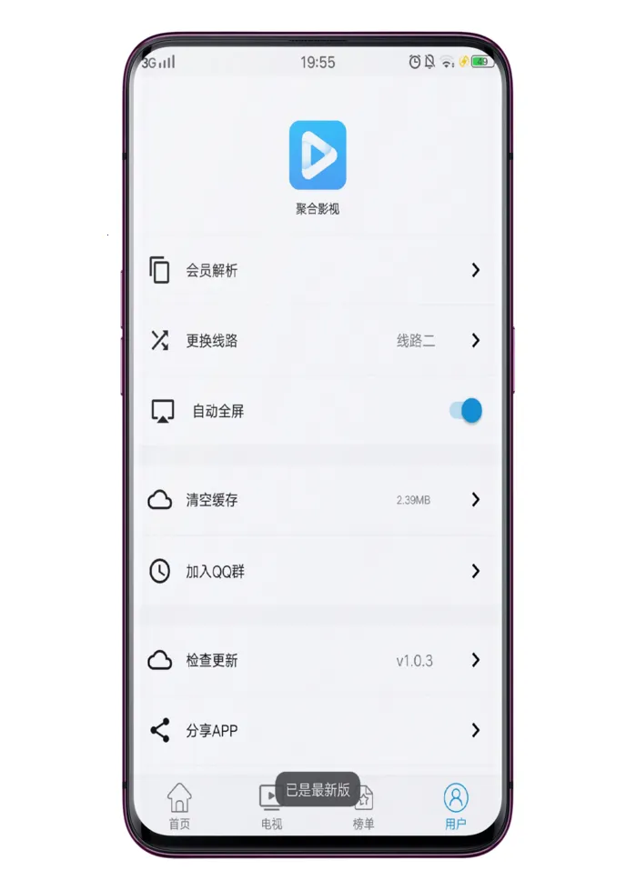 聚汇影视(影视播放软件)