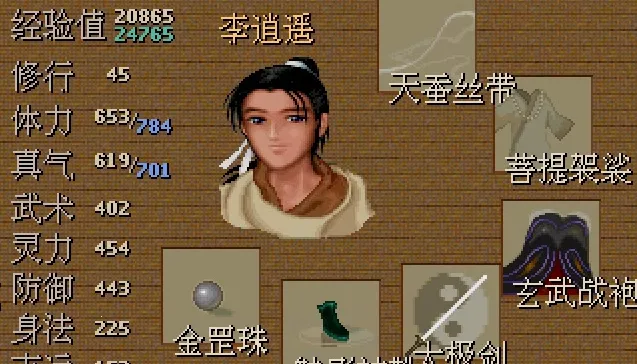 仙剑奇侠传3(仙侠角色扮演游戏)