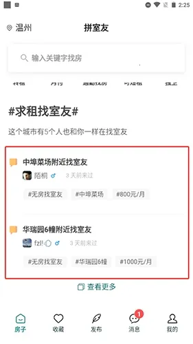 拼室友(租房找室友平台) 拼室友(租房找室友平台)