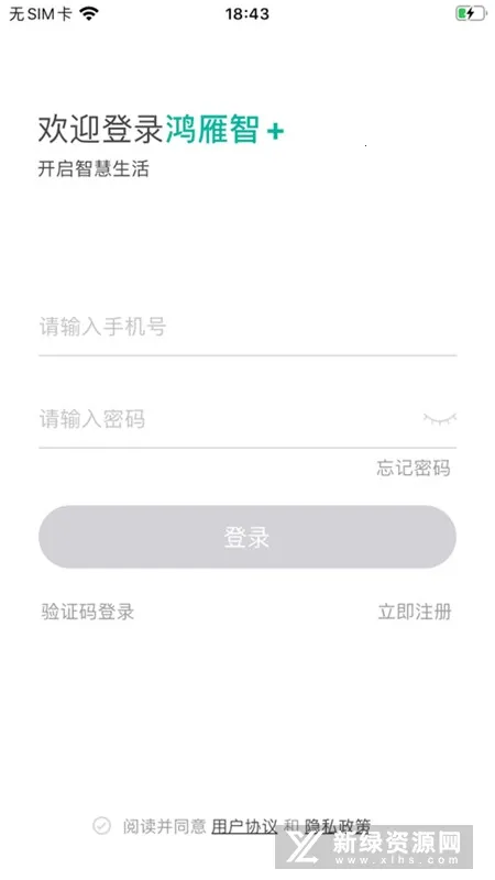 鸿雁智控(智能设备控制)