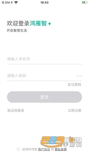 鸿雁智控(智能设备控制)