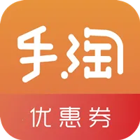 手淘优惠券2025官方正版v1.0.127 官方正版