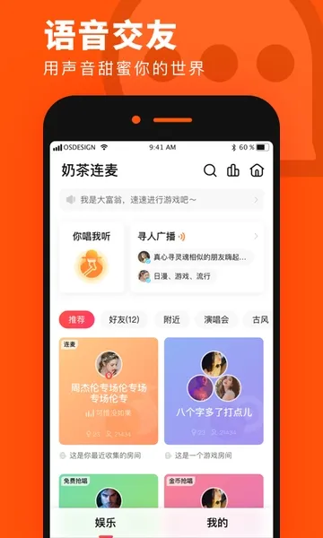 奶茶连麦(语音交友平台) 奶茶连麦(语音交友平台)