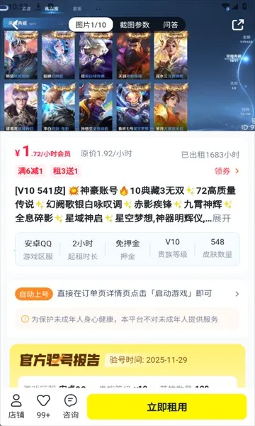 歪歪租号平台最新版