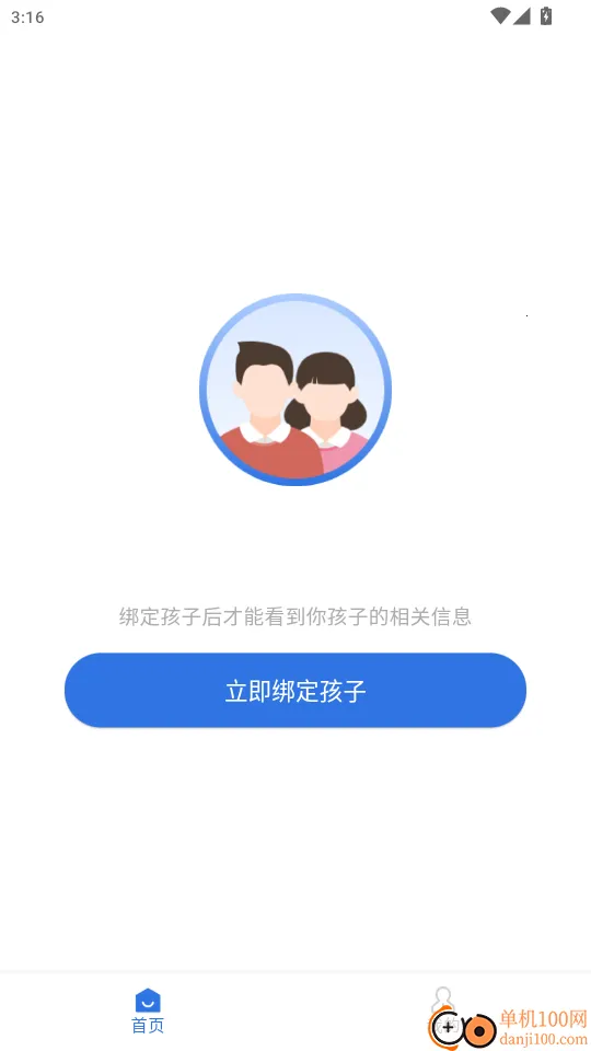 弘洋家校2025下载