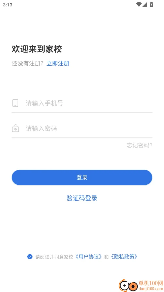 弘洋家校2025下载