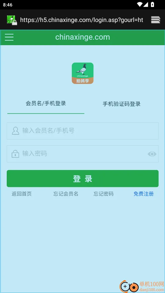 中信网商家管理(赛鸽信息平台)