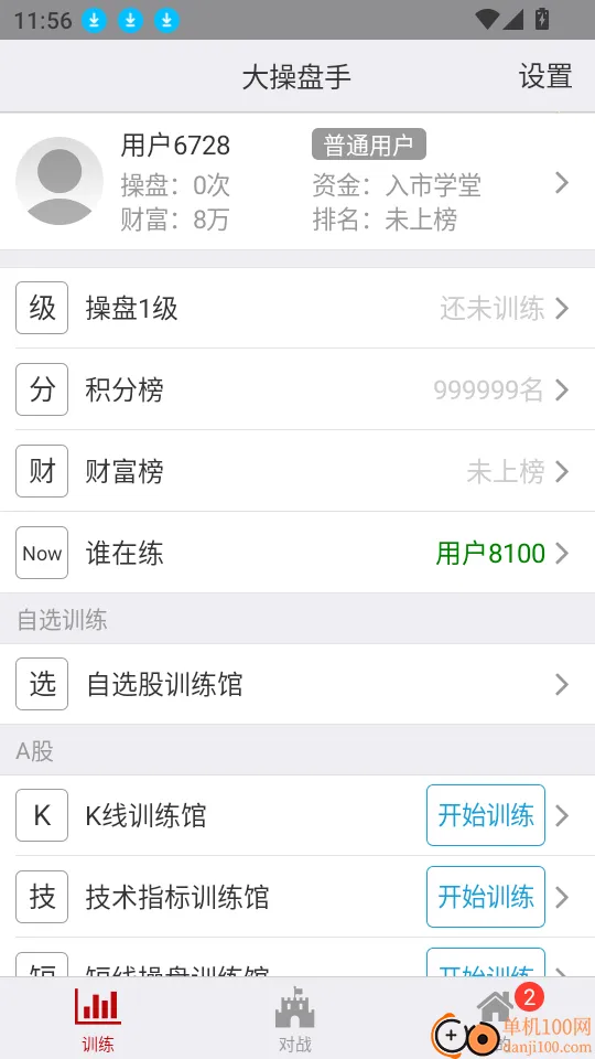 大操盘手2025官方正版 大操盘手2025官方正版