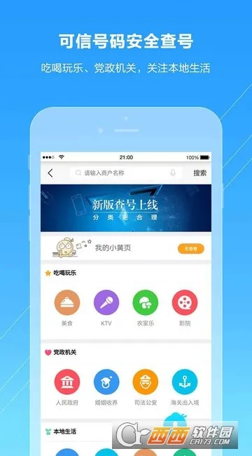 号码百事通(电话查询软件) 号码百事通(电话查询软件)