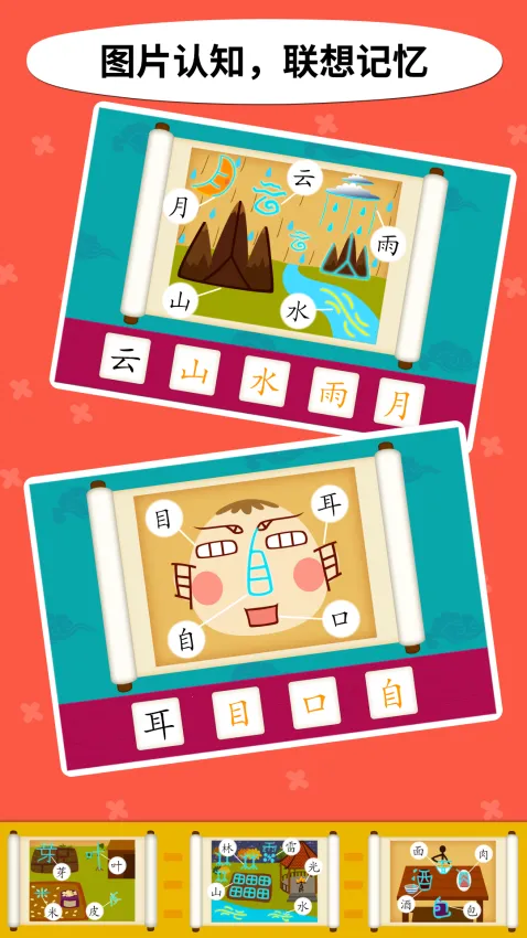 阳阳儿童识字(儿童识字软件)