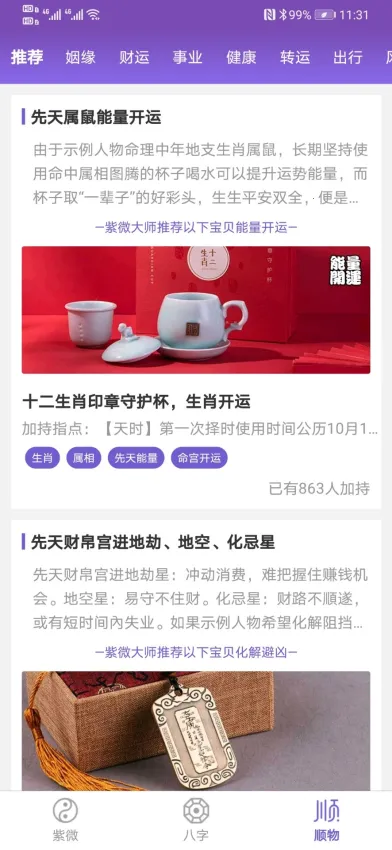 紫微斗数生辰八字2025下载安装 紫微斗数生辰八字2025下载安装