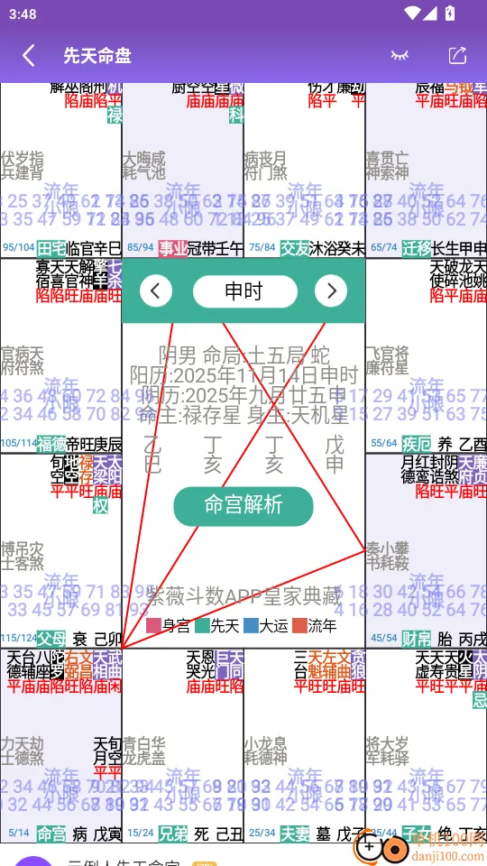 紫微斗数生辰八字2025下载安装 紫微斗数生辰八字2025下载安装