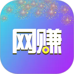 网赚联盟(购物赚钱平台)v6.1.0 手机版