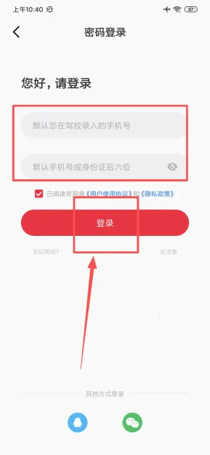 多伦学车最新手机版