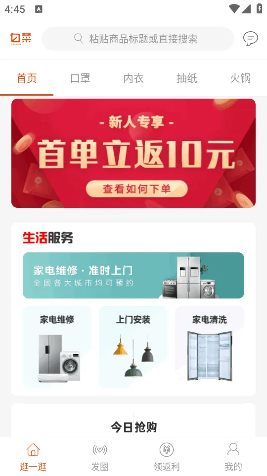 白菜优惠券2025最新版本