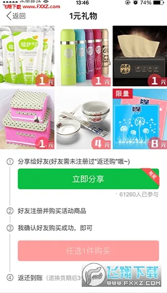 返还购2025下载安装