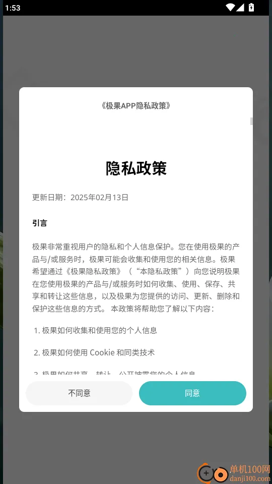 极果(商品试用平台)