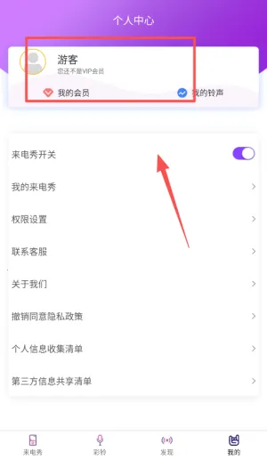 秀来电彩铃(铃声设置工具) 秀来电彩铃(铃声设置工具)