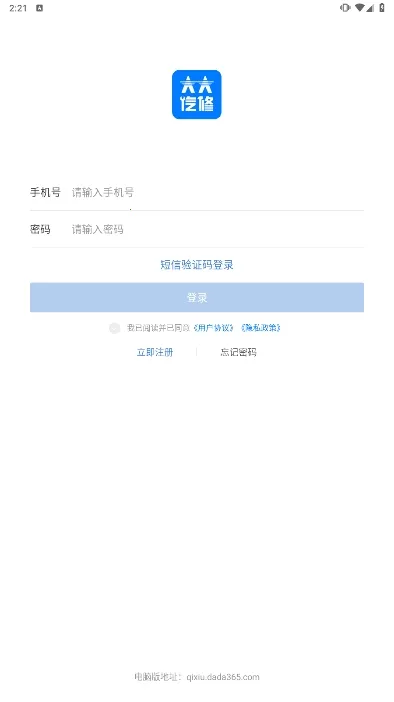 大大汽修(汽修服务软件) 大大汽修(汽修服务软件)