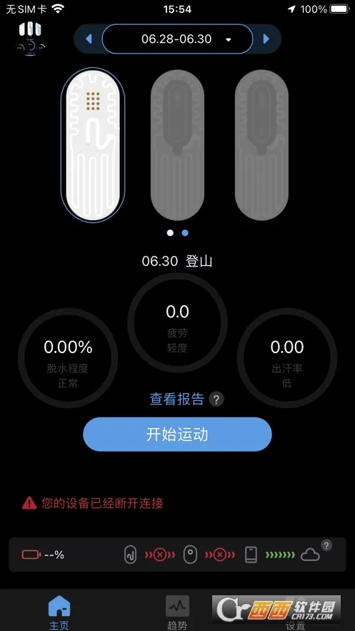 刷芯汗液(汗液检测软件) 刷芯汗液(汗液检测软件)