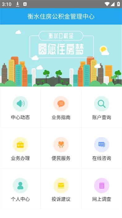 衡水市公积金(公积金办理平台) 衡水市公积金(公积金办理平台)