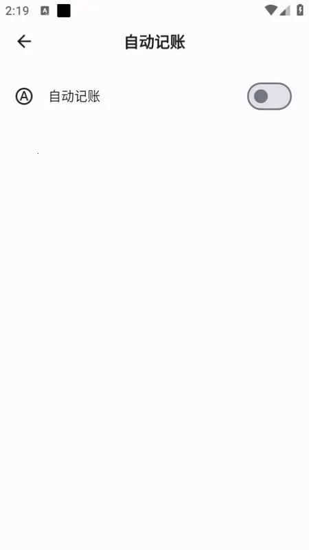 记得记账安卓版手机版