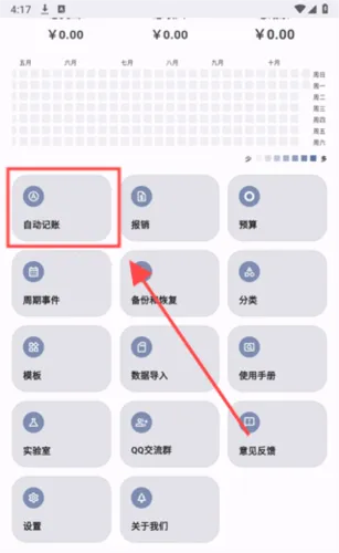记得记账安卓版手机版